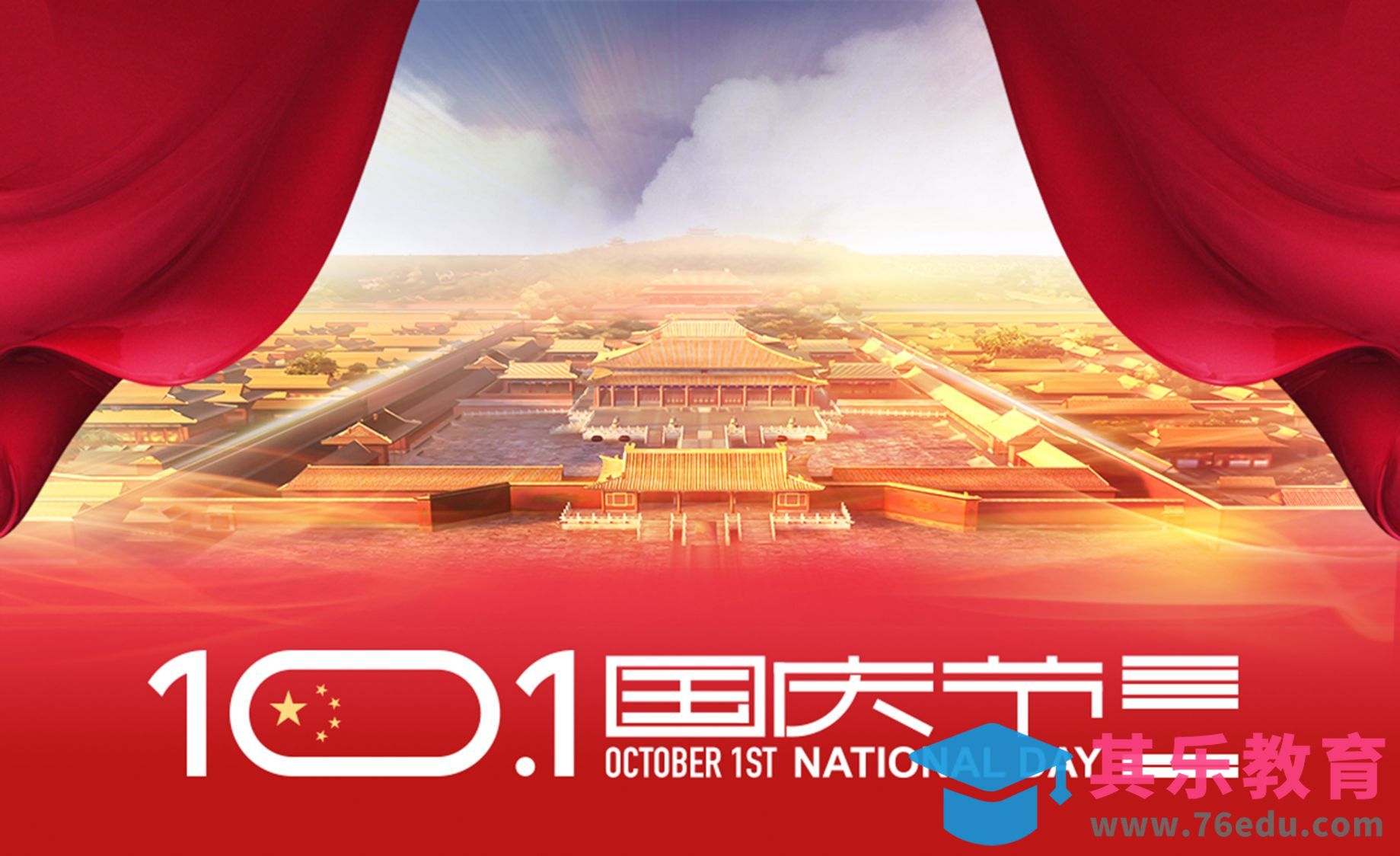 AI+PS-国庆主题合成海报[虎课网平面设计视频教程][图片排版配色MP4高清全集 ]-第1张图片-我要自学网