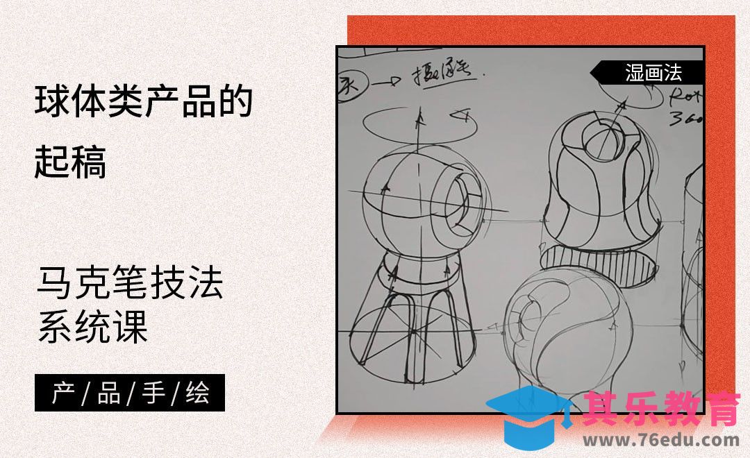 马克笔手绘-球体类产品的起稿[虎课网最新视频教程][免费高清MP4教程全集 ]-第1张图片-我要自学网