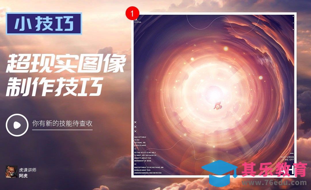 PS-超现实图像效果[虎课网电商运营视频教程][最新电商教程全集MP4 ]-第1张图片-我要自学网