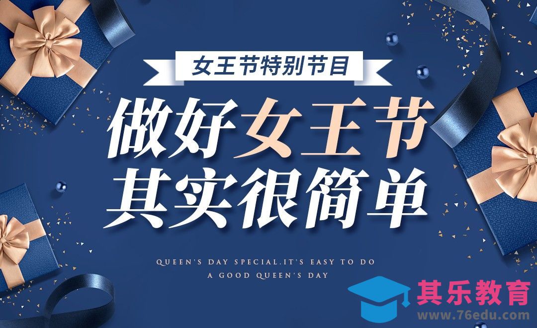 《做好电商女王节，其实很简单！》[虎课网电商运营视频教程][最新电商教程全集MP4 ]-第1张图片-我要自学网