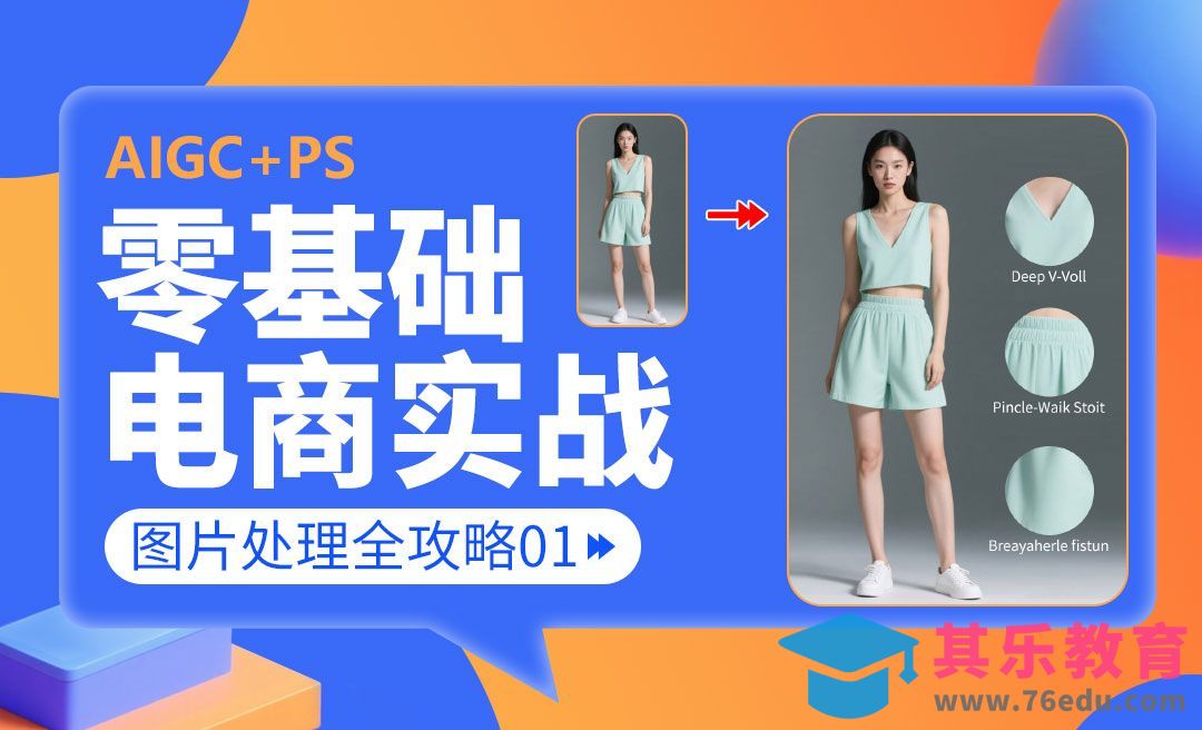 【PS零基础入门】裁剪工具快速拉直构图 & 图框工具秒切方/圆-电商美工零基础到接单全流程[虎课网电商运营视频教程][最新电商教程全集MP4 ]-第1张图片-我要自学网