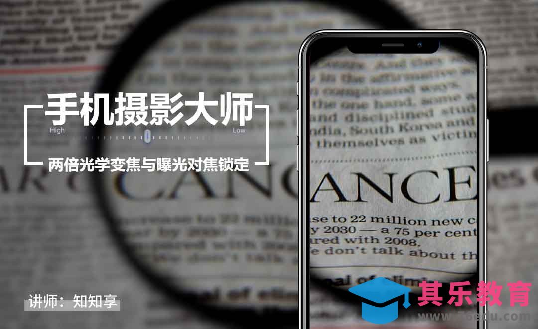 手机摄影的两倍光学变焦与曝光对焦锁定[虎课网手机摄影入门视频教程][MP4产品摄影教程全集 ]-第1张图片-我要自学网