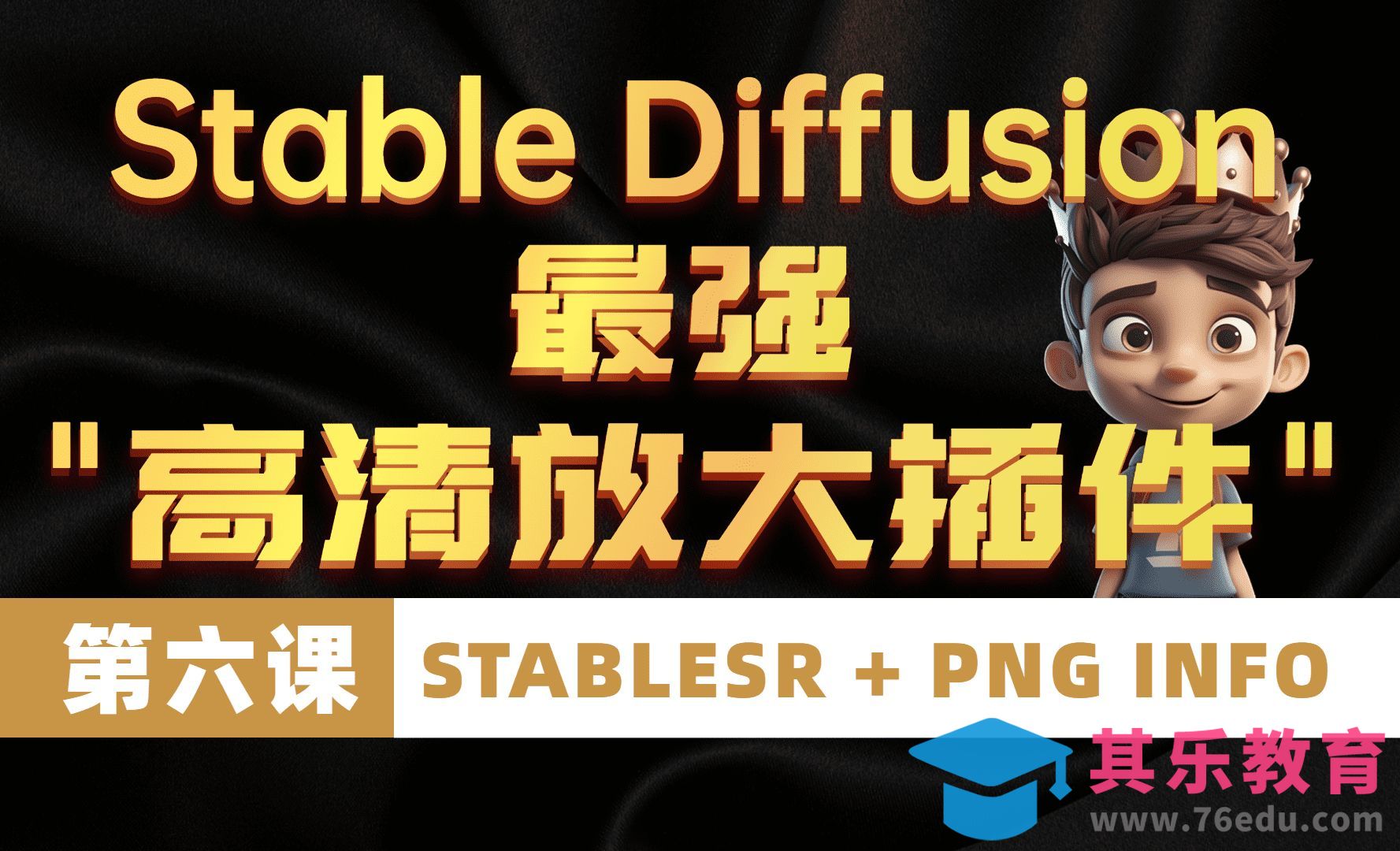 Stable Diffusion-图片终极超清化脚本：Stable SR 碾压4xUltraSha[虎课网AICG人工智能视频教程][MP4高清全集 ]-第1张图片-我要自学网