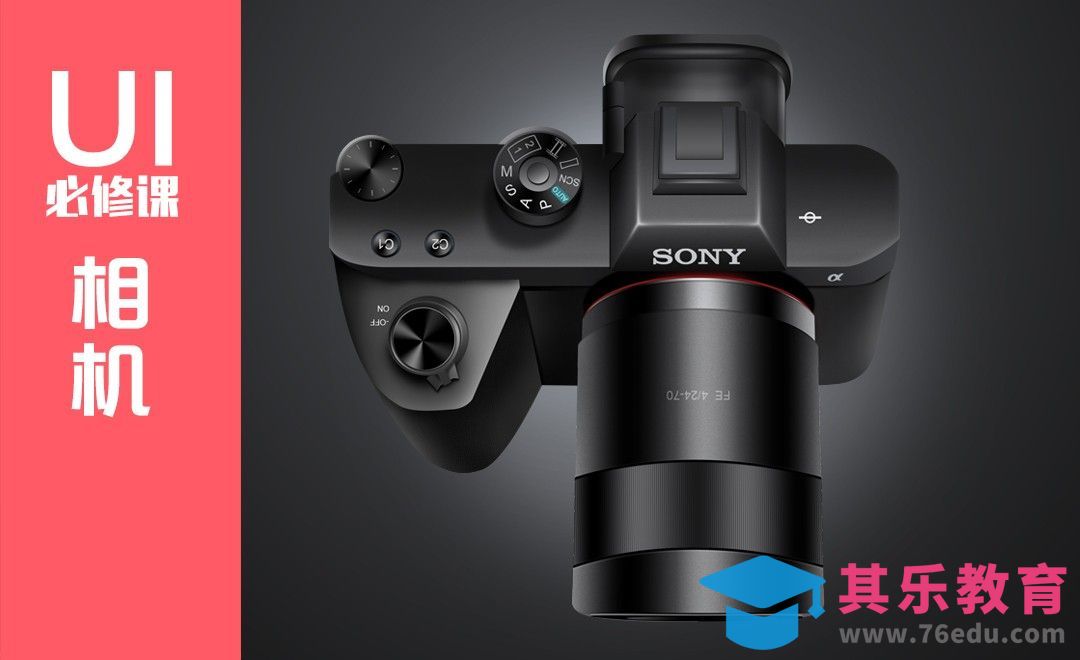 PS-UI必修课写实相机制作[虎课网UI设计视频教程][UI设计教程全集MP4 ]-第1张图片-我要自学网