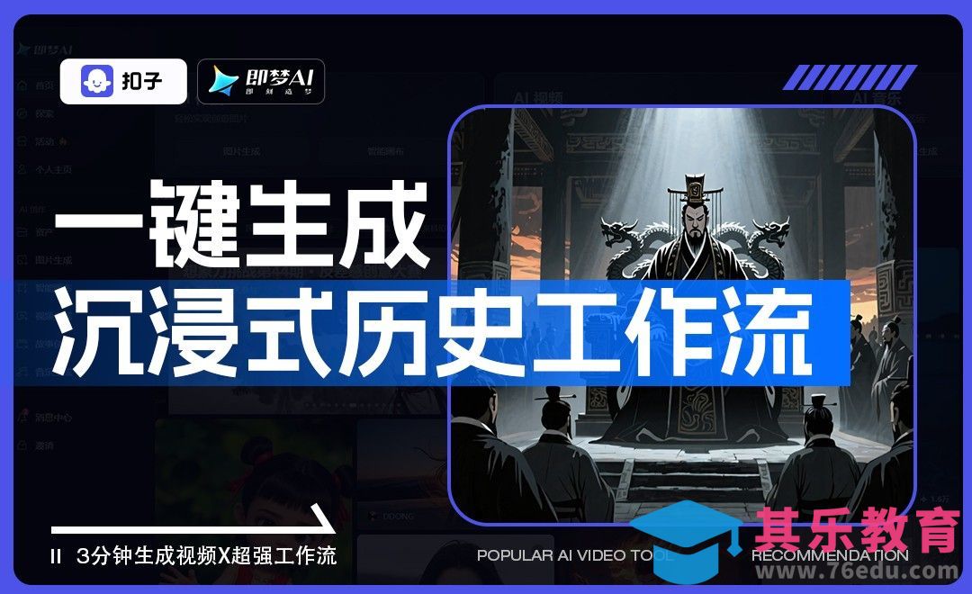 扣子一键生成历史解说教程[虎课网AICG人工智能视频教程][MP4高清全集 ]-第1张图片-我要自学网