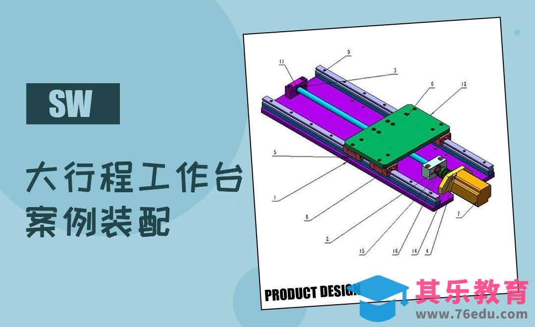SW-大行程工作台的装配[虎课网最新视频教程][免费高清MP4教程全集 ]-第1张图片-我要自学网