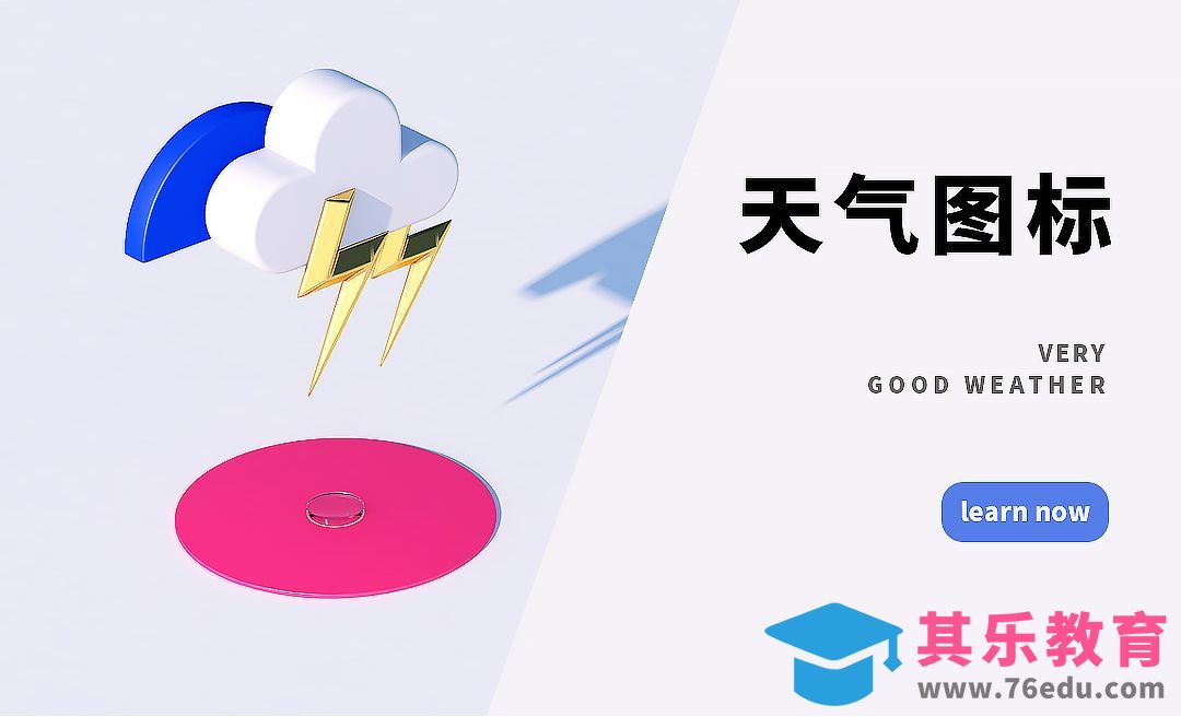 C4D-天气小案例[虎课网C4D设计视频教程][产品数码建模MP4教程全集 ]-第1张图片-我要自学网