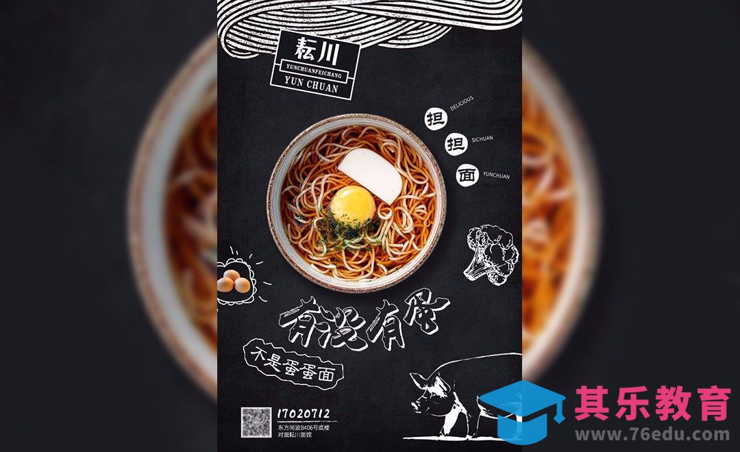 PS-插画风美食宣传海报[虎课网平面设计视频教程][图片排版配色MP4高清全集 ]-第1张图片-我要自学网