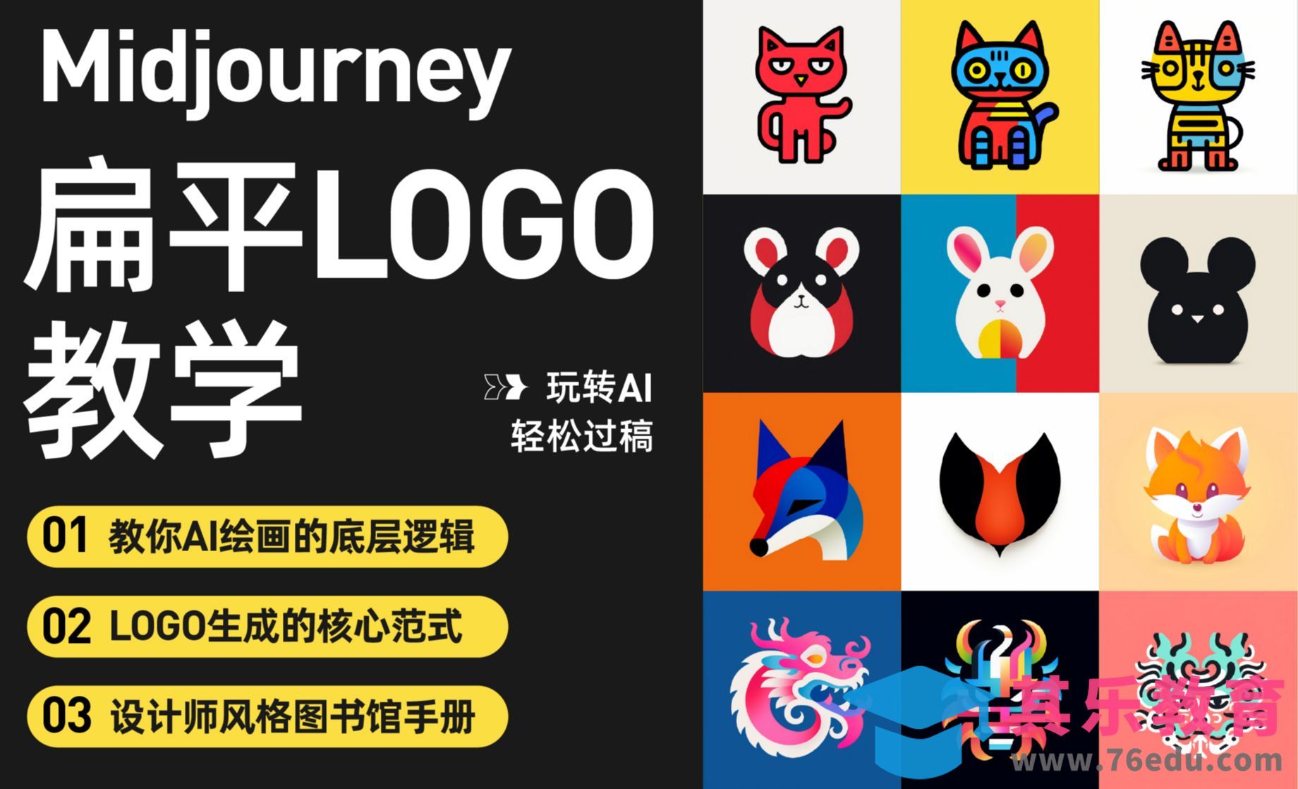 Midjourney-3分钟教会你用AI做扁平LOGO[虎课网AICG人工智能视频教程][MP4高清全集 ]-第1张图片-我要自学网