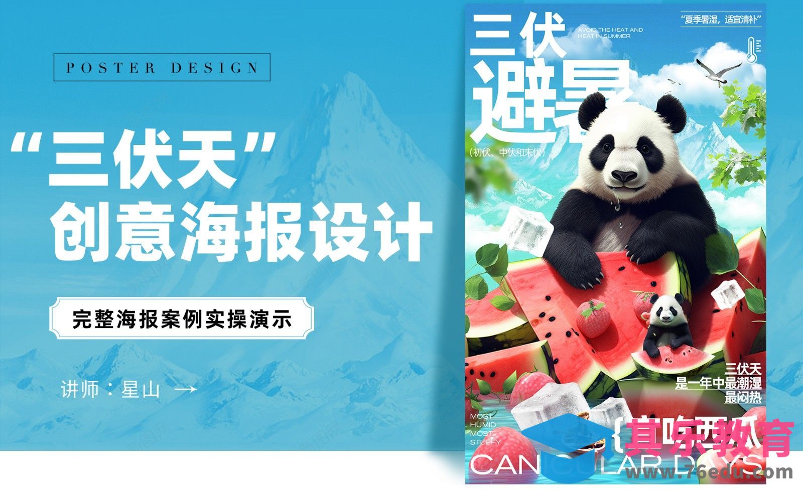 PS+MJ-【三伏天】创意场景海报设计[虎课网AICG人工智能视频教程][MP4高清全集 ]-第1张图片-我要自学网