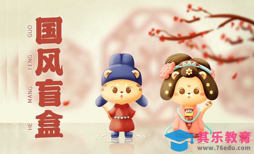 AI+PS-虎虎IP国风系列盲盒-设计思路分析[虎课网绘画插画视频教程][ipad商业插画MP4教程全集 ]-第1张图片-我要自学网