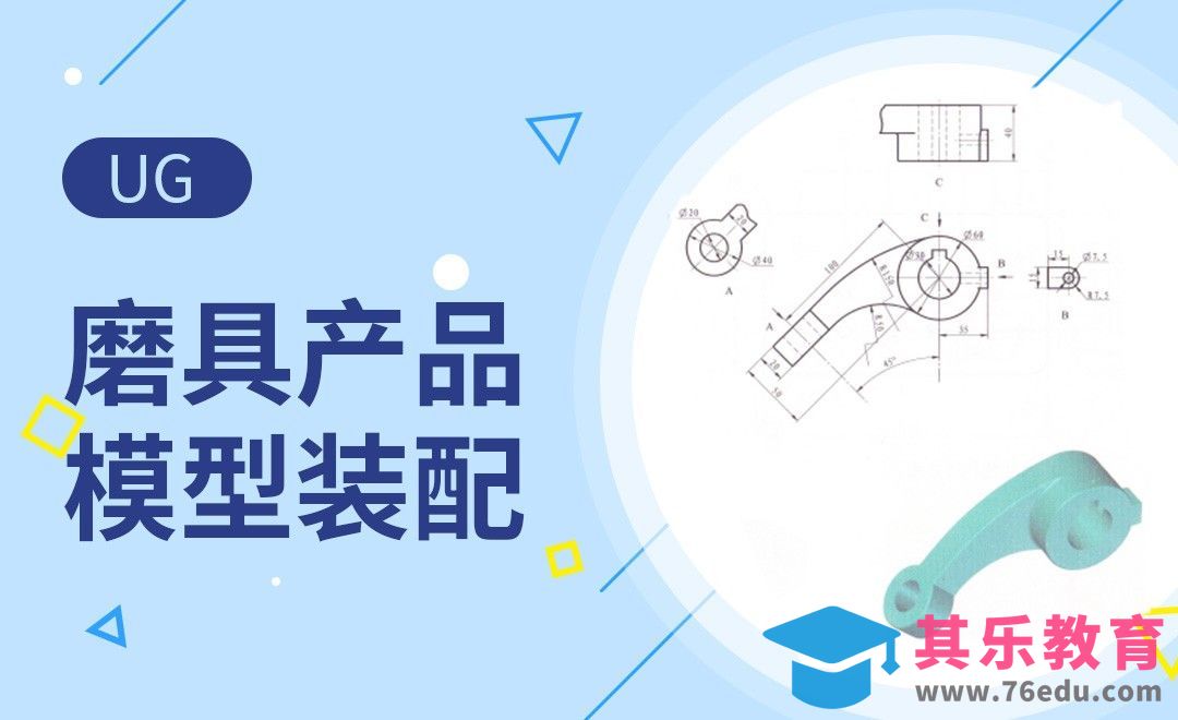 UG-磨具产品建模[虎课网最新视频教程][免费高清MP4教程全集 ]-第1张图片-我要自学网