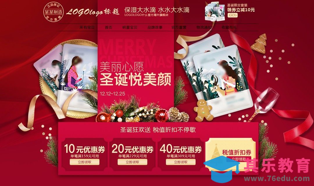 PS-圣诞节电商美妆活动页（上）[虎课网电商运营视频教程][最新电商教程全集MP4 ]-第1张图片-我要自学网