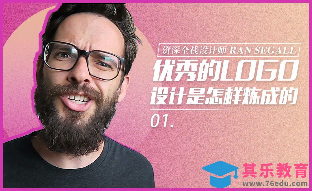 优秀的logo设计是怎样炼成的（上）[虎课网最新视频教程][免费高清MP4教程全集 ]-第1张图片-我要自学网