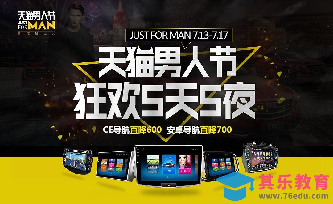 PS-天猫男人节主题导航仪海报[虎课网平面设计视频教程][图片排版配色MP4高清全集 ]-第1张图片-我要自学网