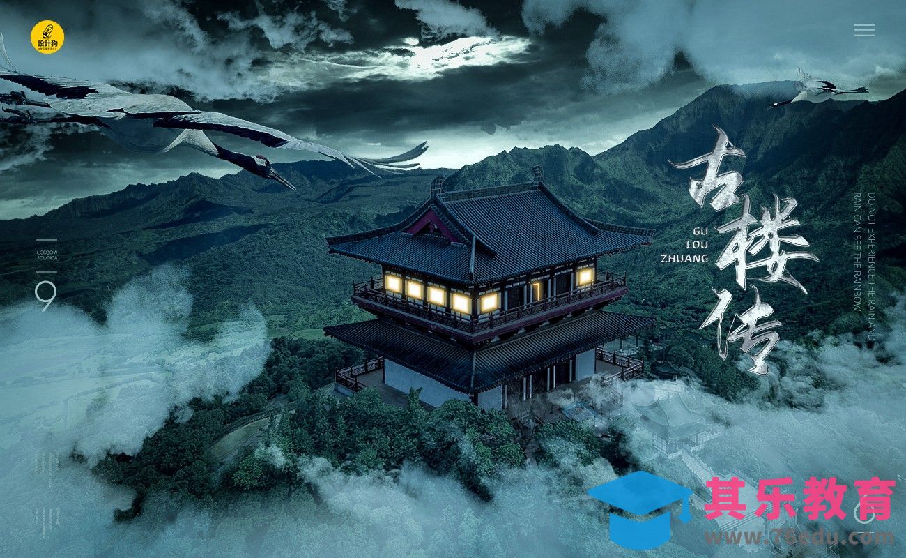 PS-古楼传电影海报合成[平面设计视频教程][海报设计MP4高清全集 ]-第1张图片-我要自学网