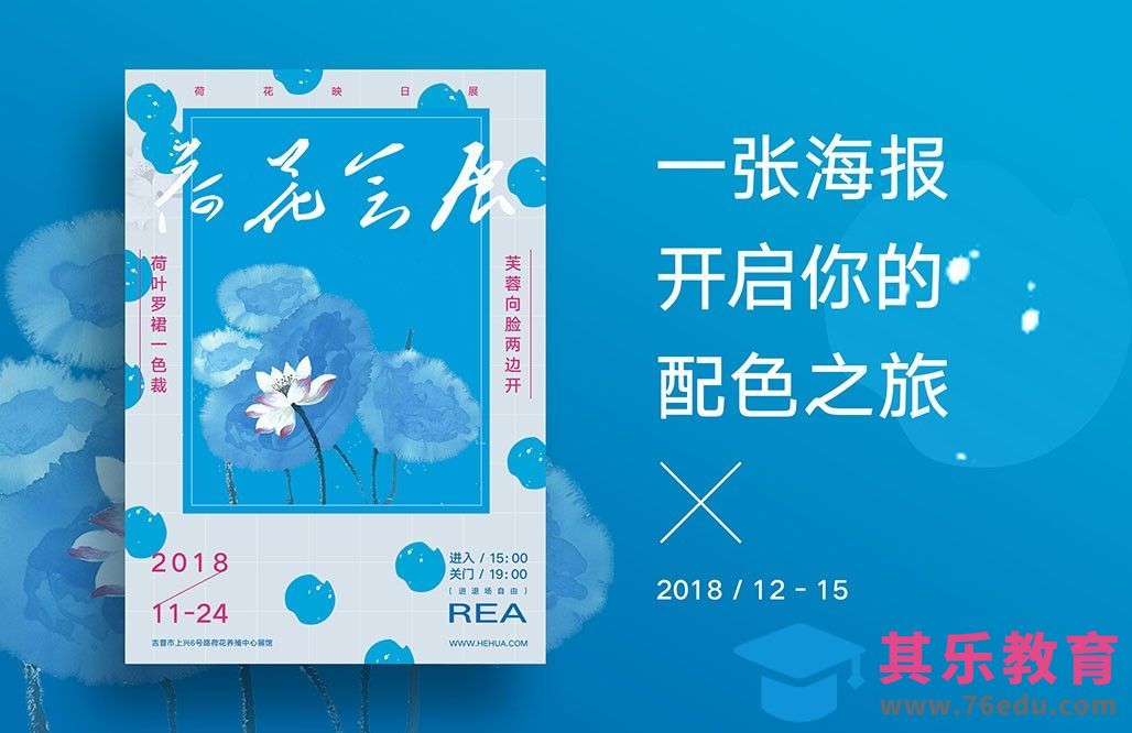 PS-一张海报开启你的配色之旅[虎课网平面设计视频教程][图片排版配色MP4高清全集 ]-第1张图片-我要自学网