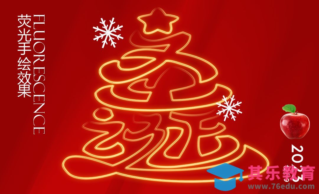 PS-圣诞荧光手绘效果[平面设计视频教程][海报设计MP4高清全集 ]-第1张图片-我要自学网