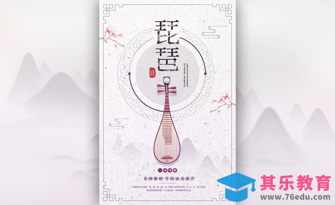 PS-琵琶古风海报[虎课网平面设计视频教程][图片排版配色MP4高清全集 ]-第1张图片-我要自学网