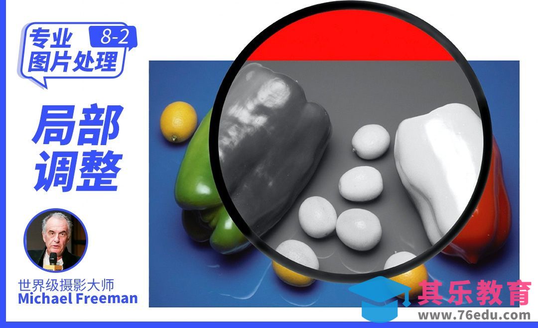 局部调整-专业图片处理[虎课网最新视频教程][免费高清MP4教程全集 ]-第1张图片-我要自学网