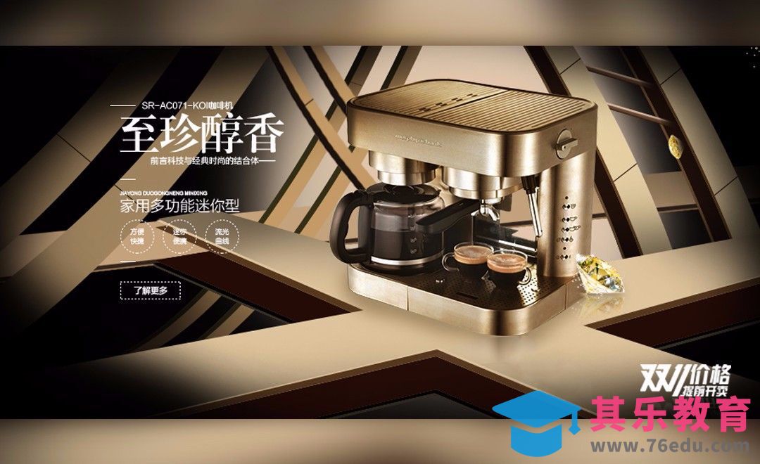 PS-金色品质咖啡机促销banner[虎课网平面设计视频教程][图片排版配色MP4高清全集 ]-第1张图片-我要自学网