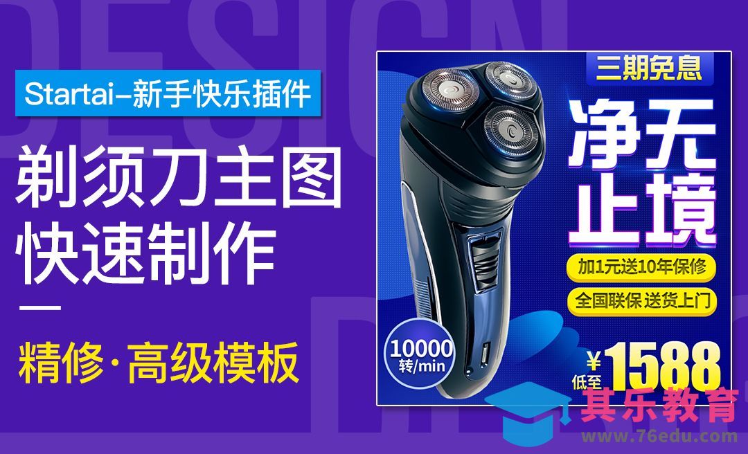 Startai-高点击剃须刀主图速成[虎课网AICG人工智能视频教程][MP4高清全集 ]-第1张图片-我要自学网