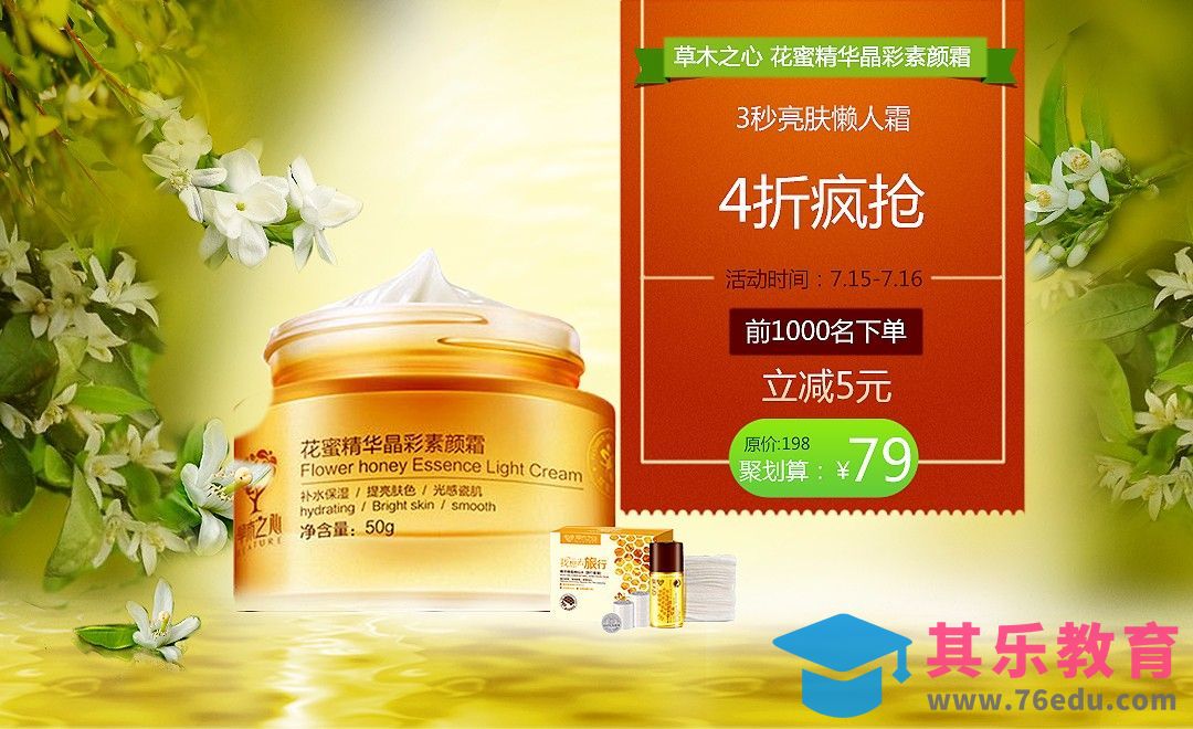 PS-护肤品特效合成海报[虎课网平面设计视频教程][图片排版配色MP4高清全集 ]-第1张图片-我要自学网