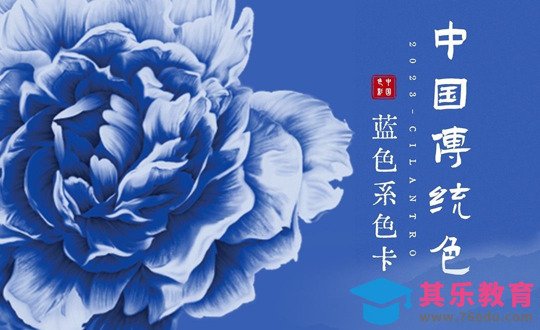 中国传统色之蓝色系-审美提升与配色纯享[虎课网平面设计视频教程][图片排版配色MP4高清全集 ]-第1张图片-我要自学网