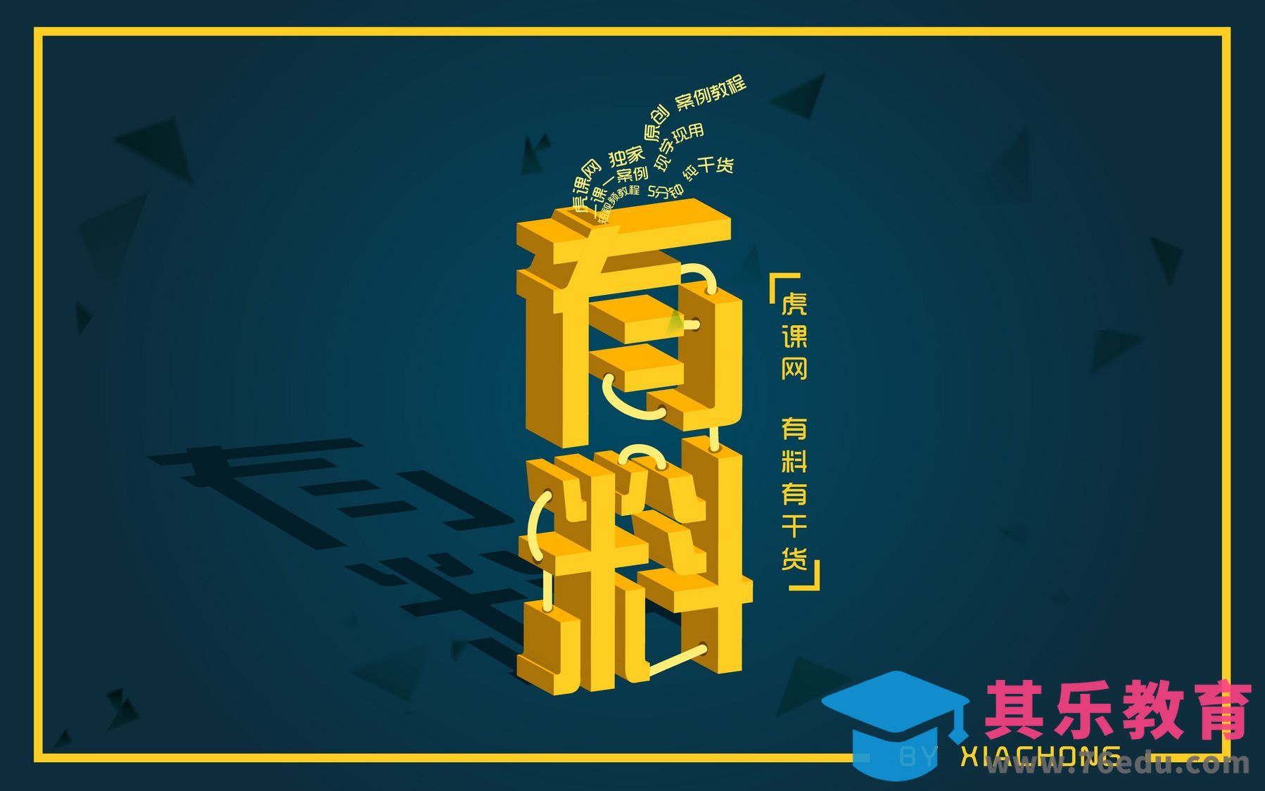 AI-有料[虎课网平面设计视频教程][字体设计教程MP4高清全集 ]-第1张图片-我要自学网