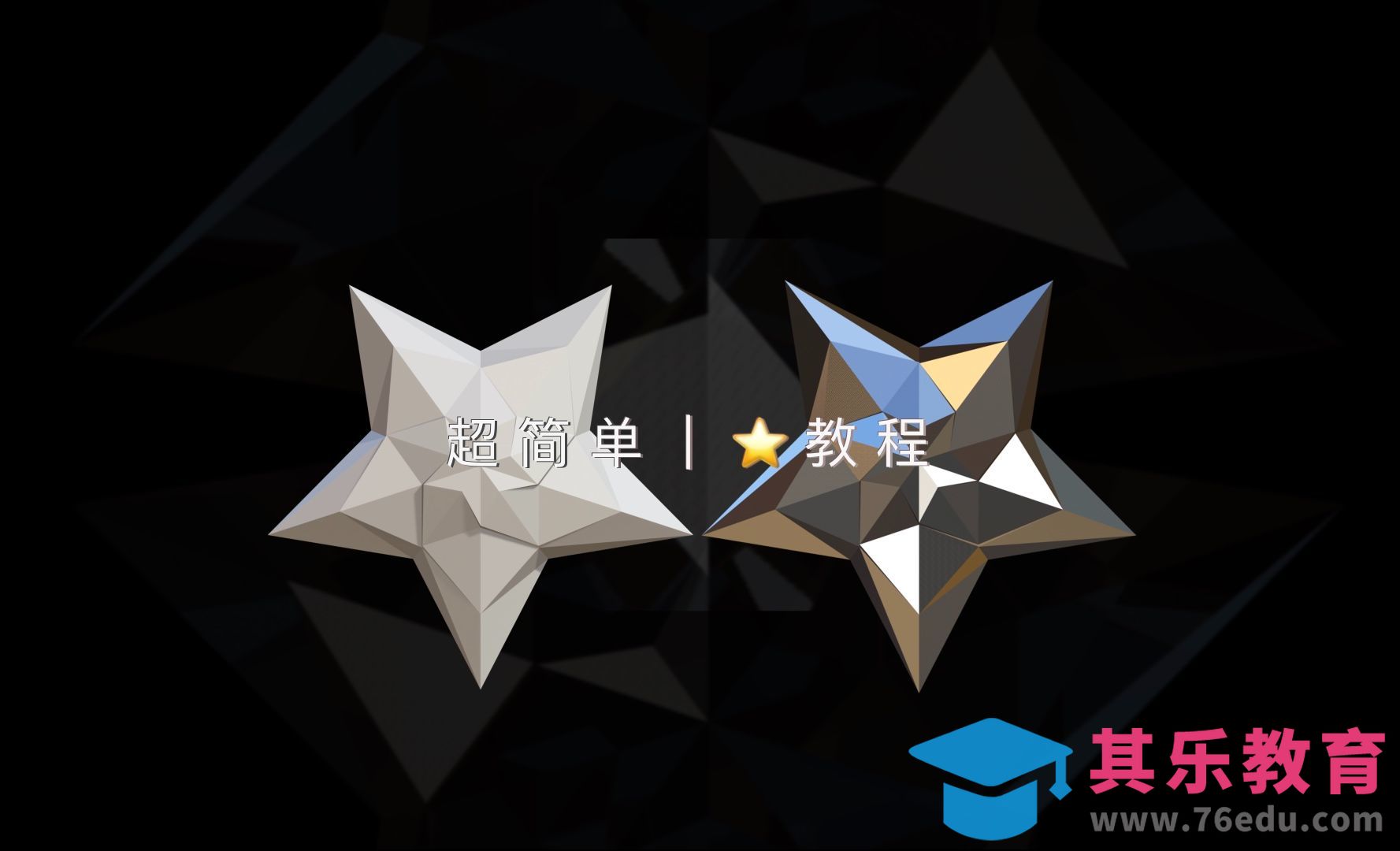 Nomad建模-五角星教程[虎课网AICG人工智能视频教程][MP4高清全集 ]-第1张图片-我要自学网