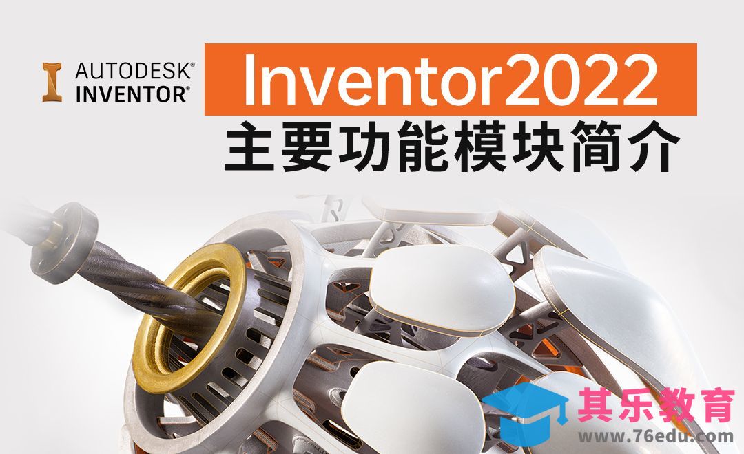 IN2022-1.1 Inventor 2022主要功能模块简介[虎课网最新视频教程][免费高清MP4教程全集 ]-第1张图片-我要自学网