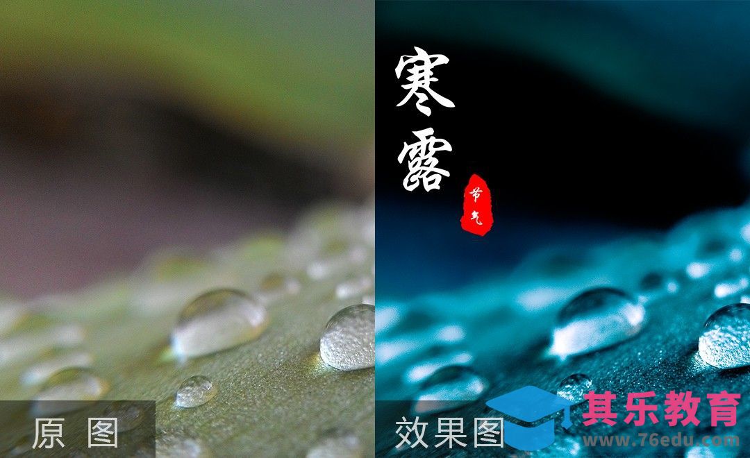 PS-寒露节气海报修图[虎课网手机摄影入门视频教程][MP4产品摄影教程全集 ]-第1张图片-我要自学网