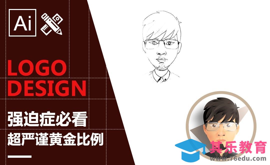 AI-【黄金比例Logo】自画像[虎课网最新视频教程][免费高清MP4教程全集 ]-第1张图片-我要自学网