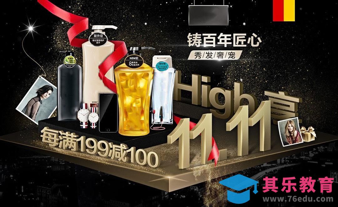 PS-黑金品质感活动海报（上）[虎课网电商运营视频教程][最新电商教程全集MP4 ]-第1张图片-我要自学网