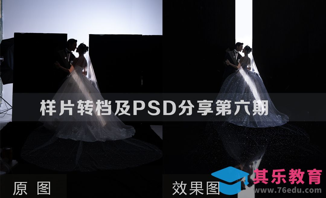 样片转档及PSD调色分享第六期[虎课网手机摄影入门视频教程][MP4产品摄影教程全集 ]-第1张图片-我要自学网