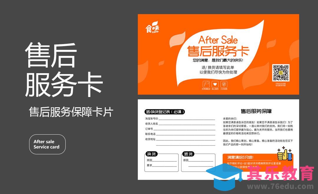 AI-电商售后服务卡设计[虎课网品牌设计视频教程][logo包装设计教程全集MP4 ]-第1张图片-我要自学网