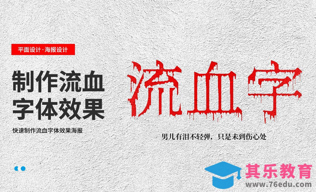 PS-简约流体艺术字体[虎课网平面设计视频教程][字体设计教程MP4高清全集 ]-第1张图片-我要自学网