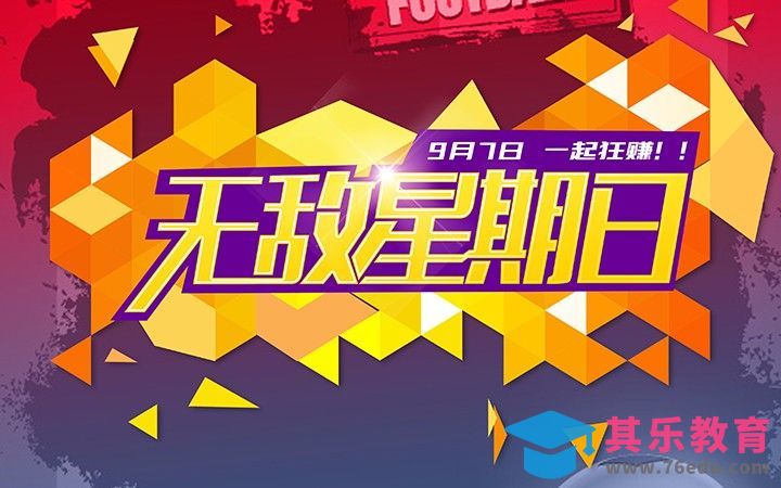 PS-无敌星期日[虎课网平面设计视频教程][字体设计教程MP4高清全集 ]-第1张图片-我要自学网