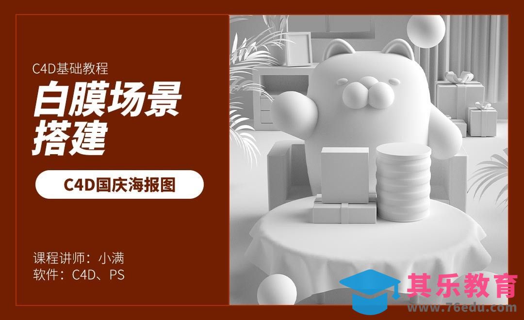 C4D-电商活动场景搭建[虎课网C4D设计视频教程][产品数码建模MP4教程全集 ]-第1张图片-我要自学网