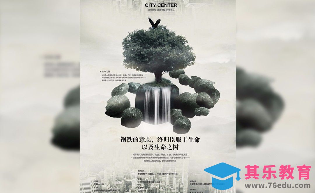 PS-文艺风房地产海报设计[虎课网平面设计视频教程][图片排版配色MP4高清全集 ]-第1张图片-我要自学网