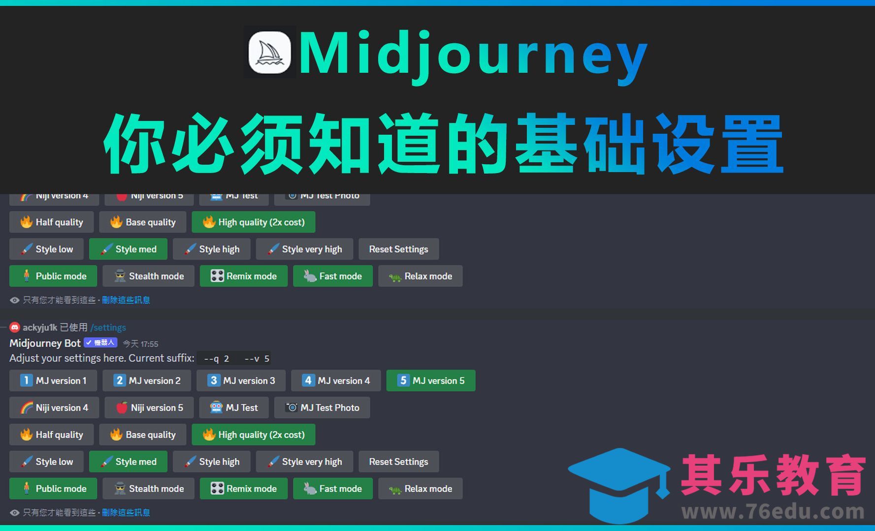 Midjourney-你必须知道的基础设置[虎课网AICG人工智能视频教程][MP4高清全集 ]-第1张图片-我要自学网