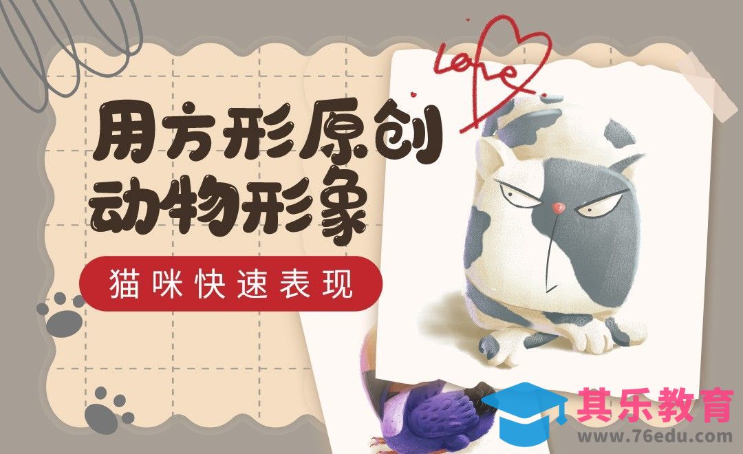 PS-用方形原创国风插画-猫咪快速表现[虎课网绘画插画视频教程][ipad商业插画MP4教程全集 ]-第1张图片-我要自学网