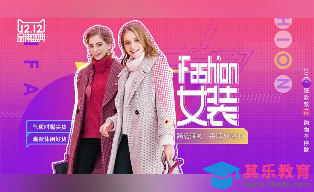 PS-双12时尚配色女装海报[虎课网平面设计视频教程][图片排版配色MP4高清全集 ]-第1张图片-我要自学网
