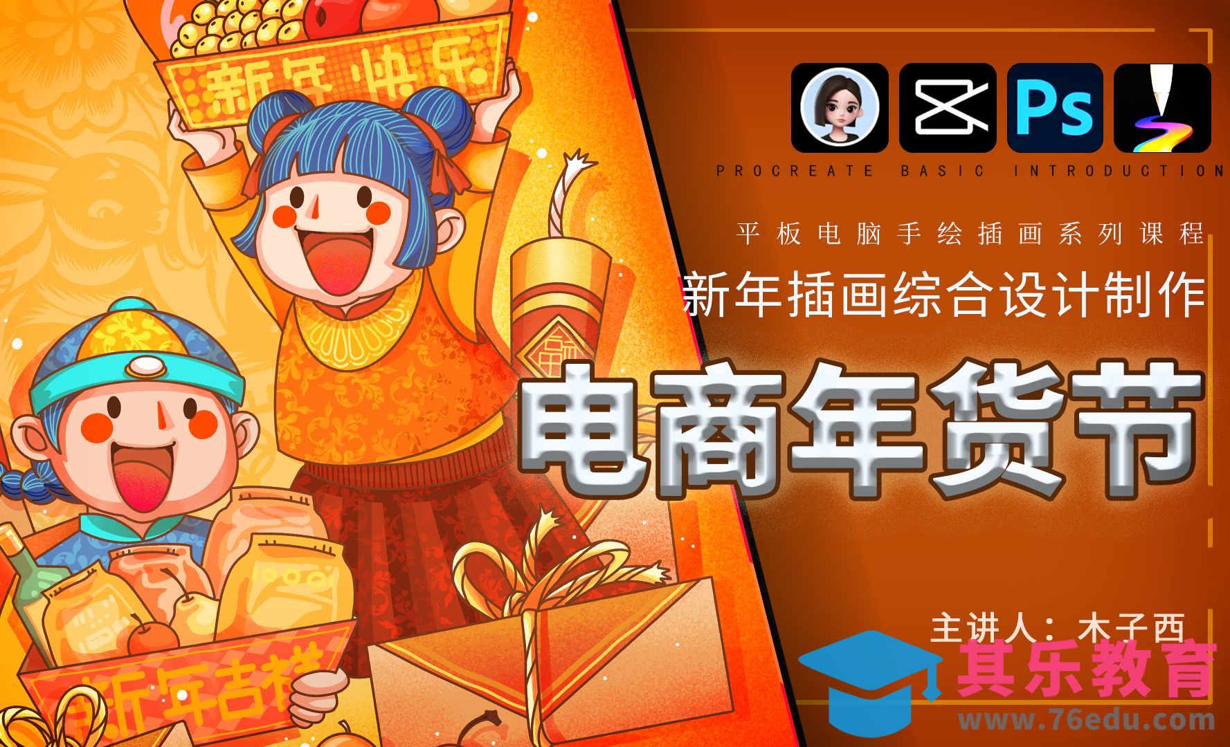 天生会画+PS+即梦+豆包-插画+AI综合电商页设计[虎课网绘画插画视频教程][ipad商业插画MP4教程全集 ]-第1张图片-我要自学网