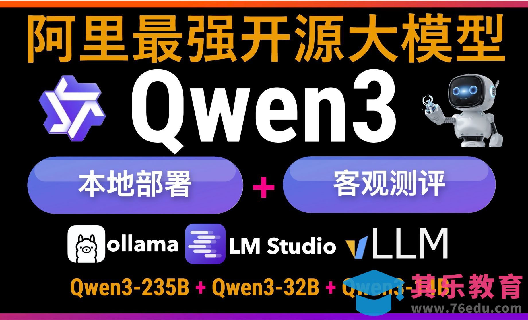 企业级开源大模型Qwen3震撼发布-本地部署+全面客观测评[虎课网AICG人工智能视频教程][MP4高清全集 ]-第1张图片-我要自学网