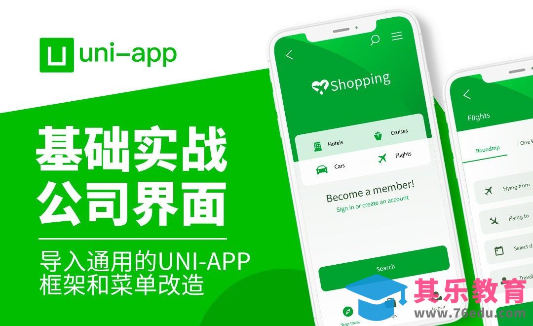 导入通用的uni-app框架和菜单改造—uniapp全解读之公司界面[虎课网编程开发视频教程][计算机编程教程全集MP4 ]-第1张图片-我要自学网