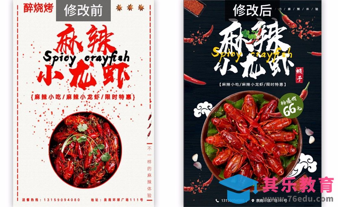 美食麻辣小龙虾评改[虎课网平面设计视频教程][图片排版配色MP4高清全集 ]-第1张图片-我要自学网