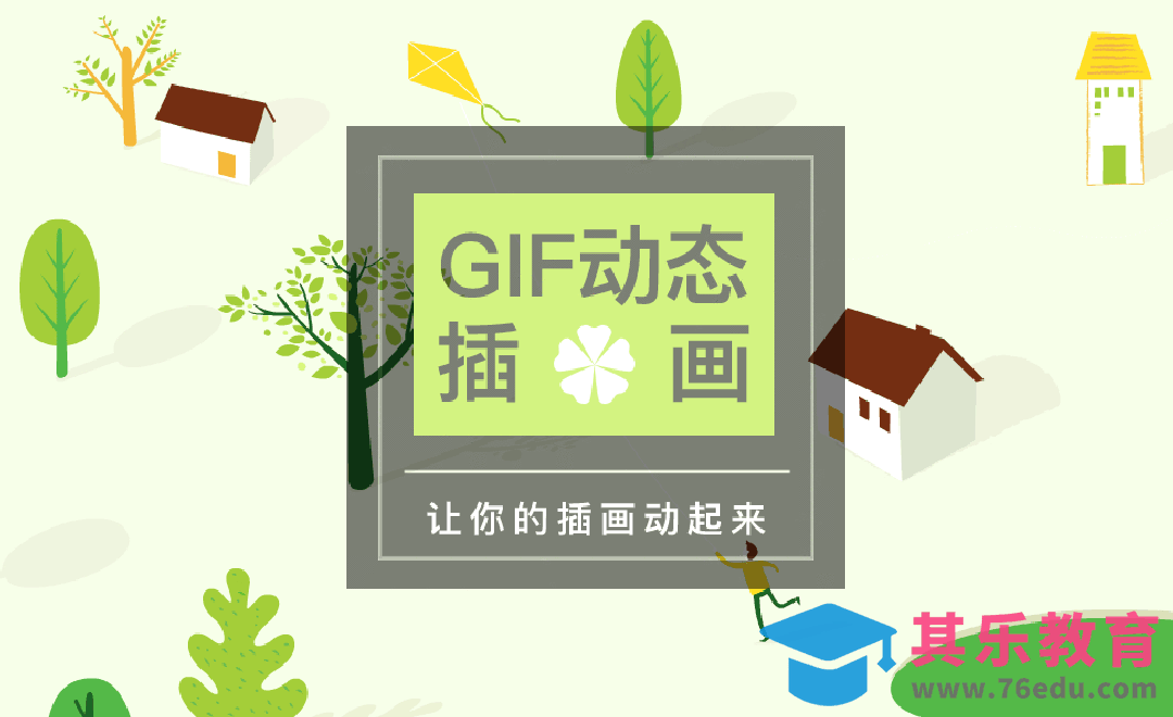 AI+Flash-动态插画设计-郊游-上[虎课网绘画插画视频教程][ipad商业插画MP4教程全集 ]-第1张图片-我要自学网