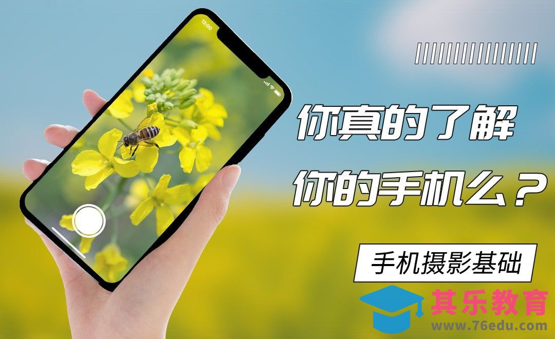 两大系统手机相机的基础设置[虎课网手机摄影入门视频教程][MP4产品摄影教程全集 ]-第1张图片-我要自学网