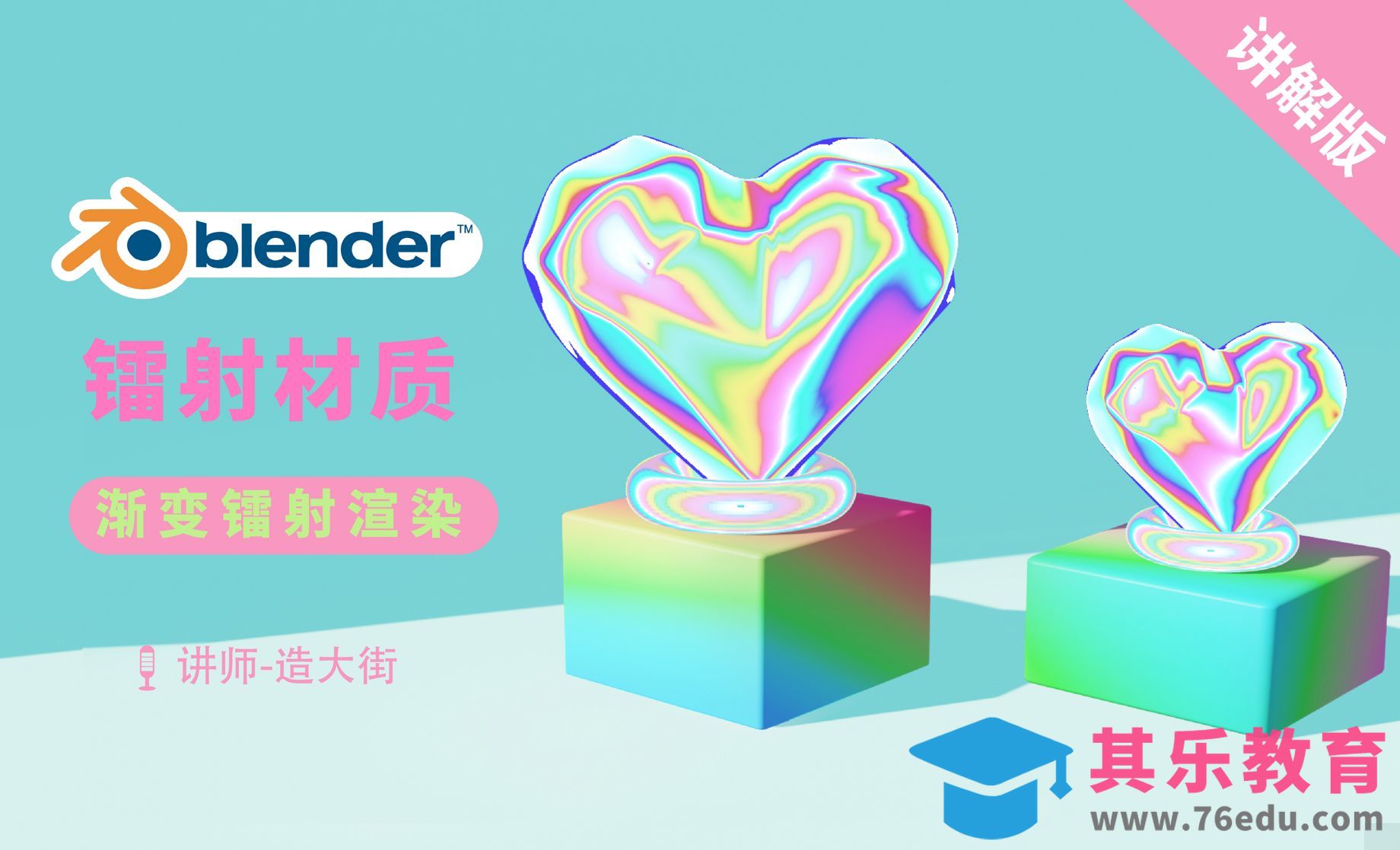 Blender-多巴胺镭射渐变材质节点渲染[虎课网Blender视频教程][Blender建模教程MP4教程全集 ]-第1张图片-我要自学网